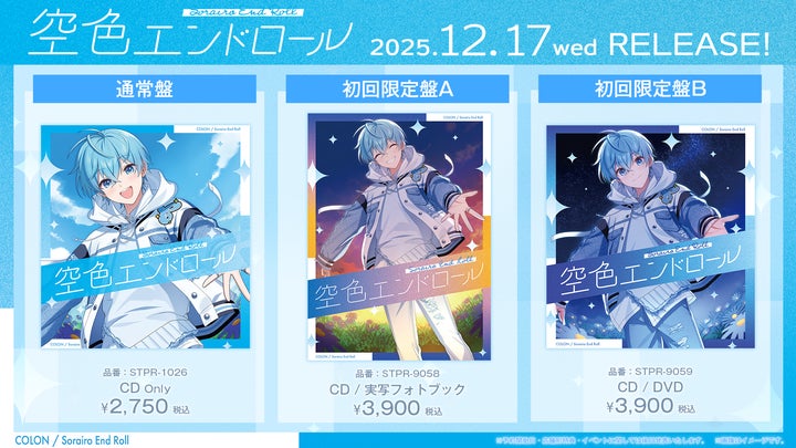 ころん(すとぷり)、待望の2ndフルアルバムを2025年12月17日リリース ころん(すとぷり)、待望の2ndフルアルバムを2025年12月17日リリース