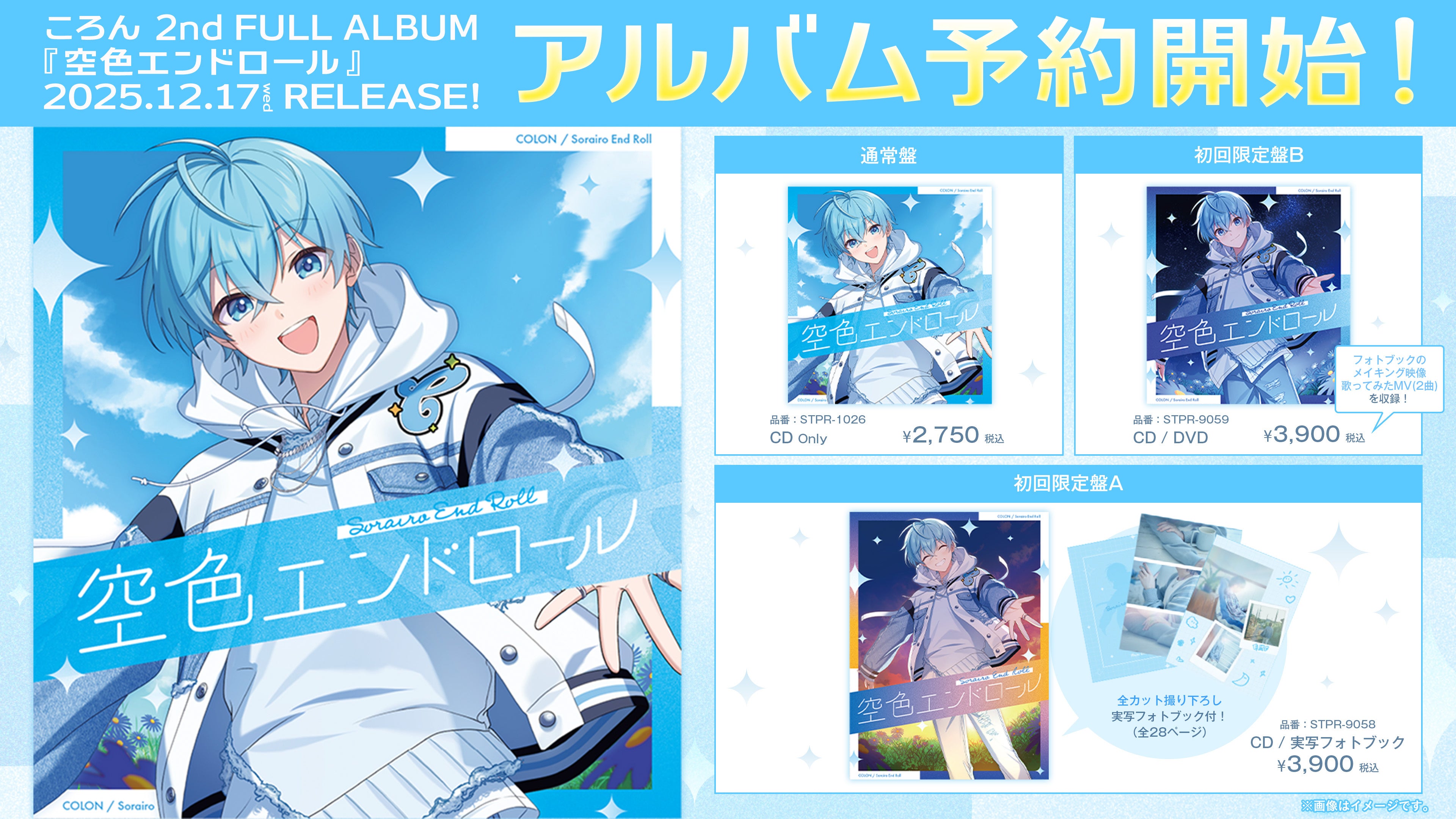 そうま」初のフルアルバム「Flash Back」2025年3月19日(水)発売