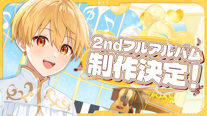 るぅと(すとぷり)、誕生日の10月25日にワンマンライブ詳細発表! 2nd るぅと(すとぷり)、誕生日の10月25日にワンマンライブ詳細発表! 2nd