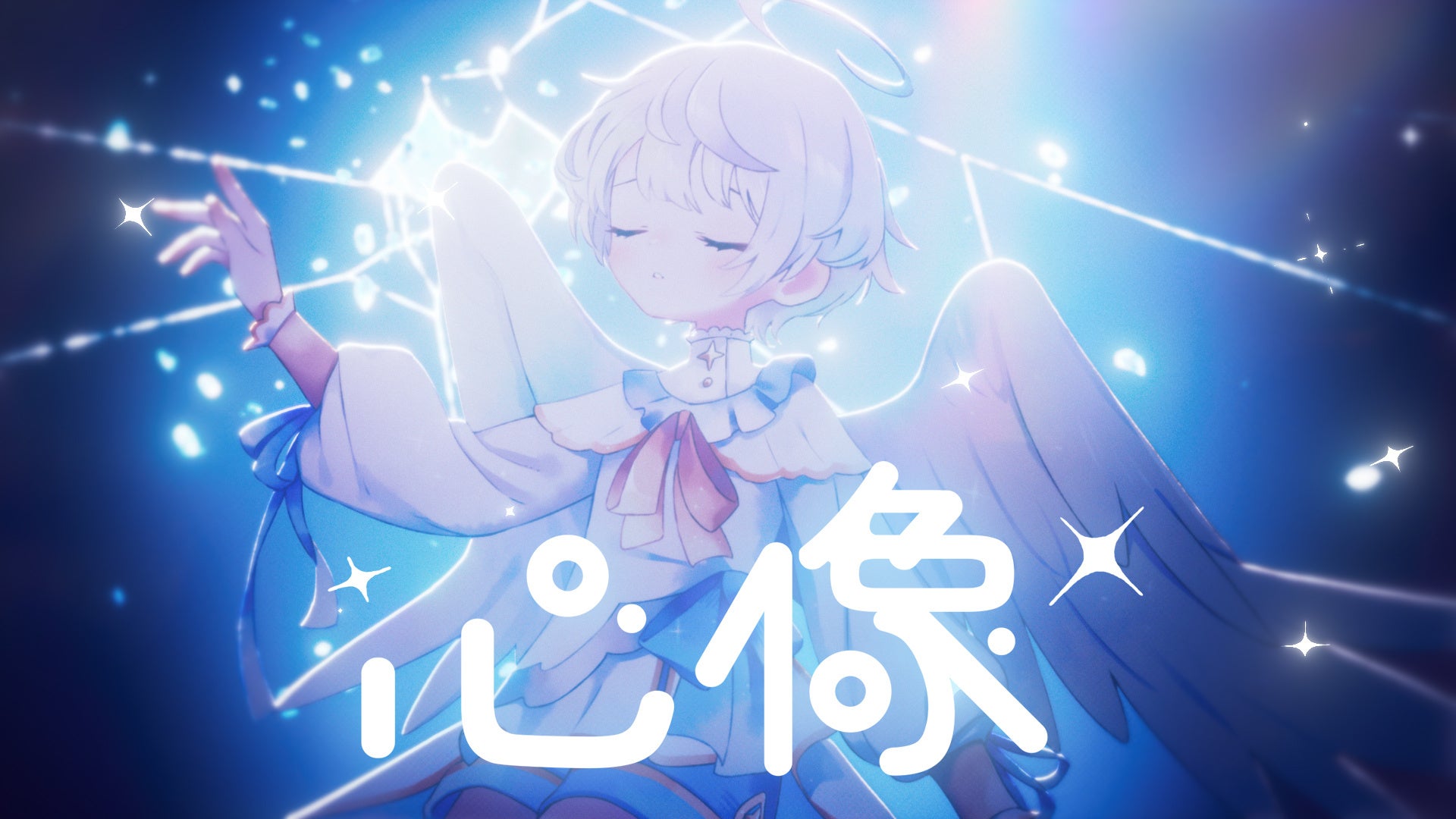 ころん（すとぷり）、待望の2ndフルアルバムを2025年12月17日リリース