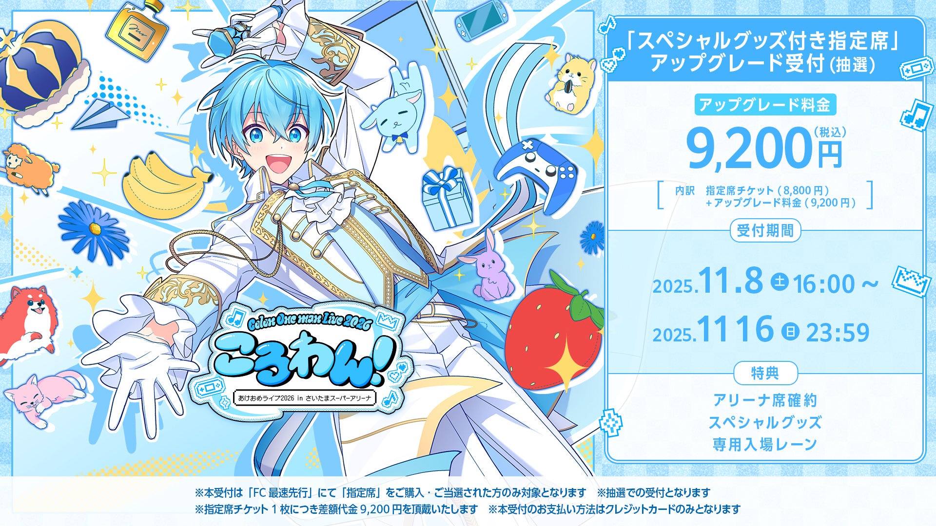 ころん(すとぷり)、年始にワンマンライブ開催！STPR TICKET・プレイ