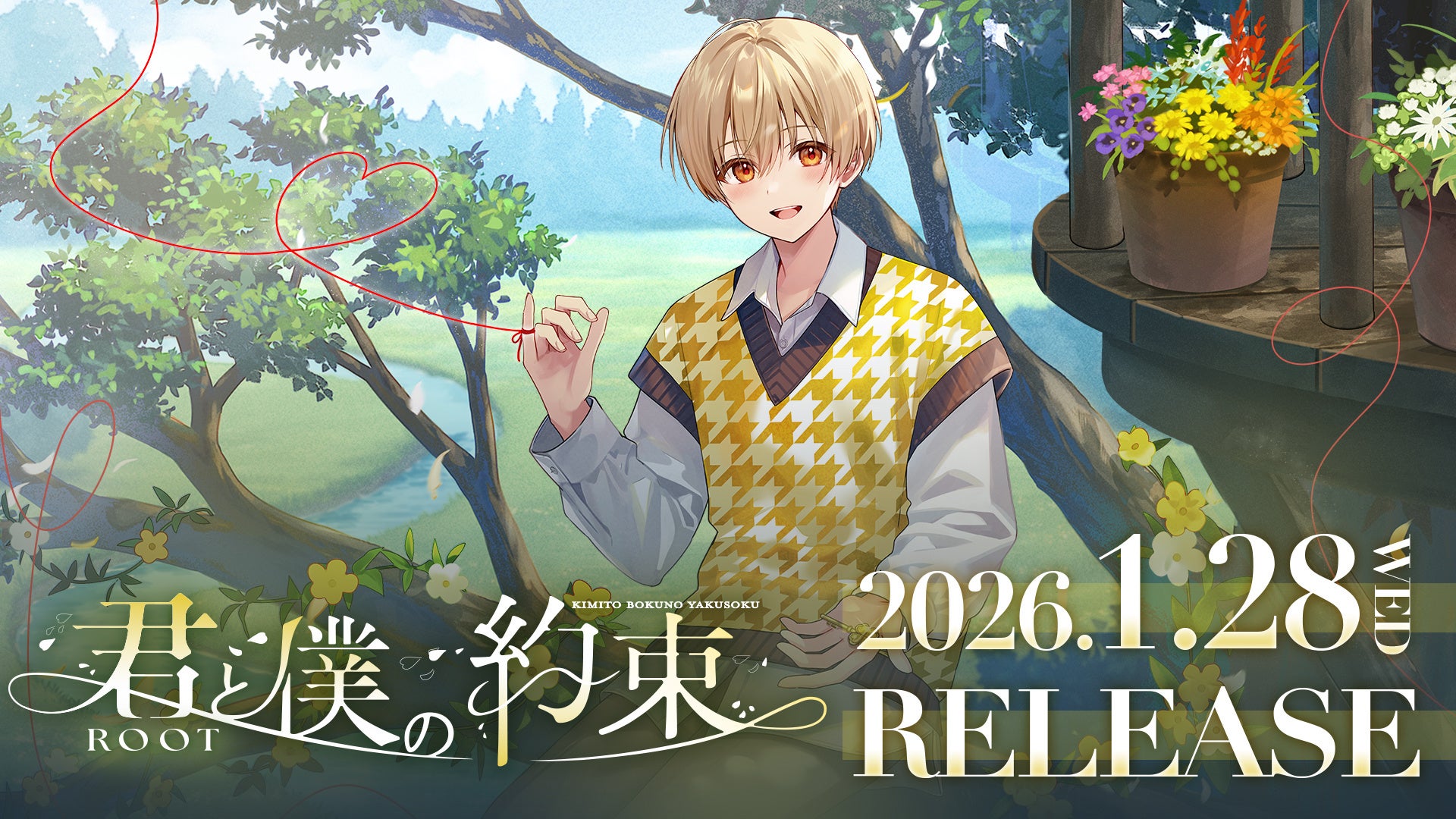 るぅと(すとぷり)、約6年ぶりの2ndフルアルバム『君と僕の約束』の詳細