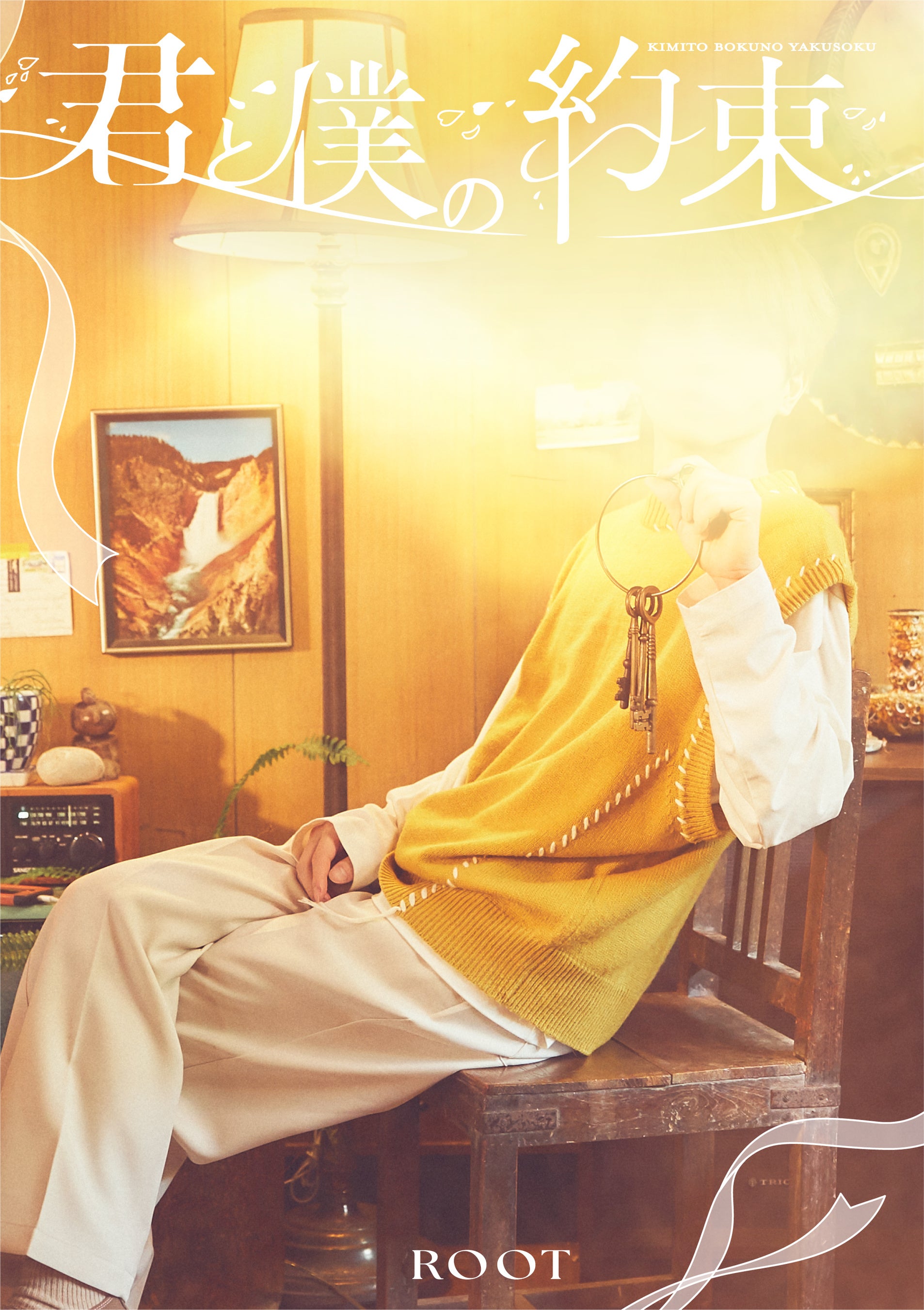 るぅと(すとぷり)、約6年ぶりの2ndフルアルバム『君と僕の約束』の詳細