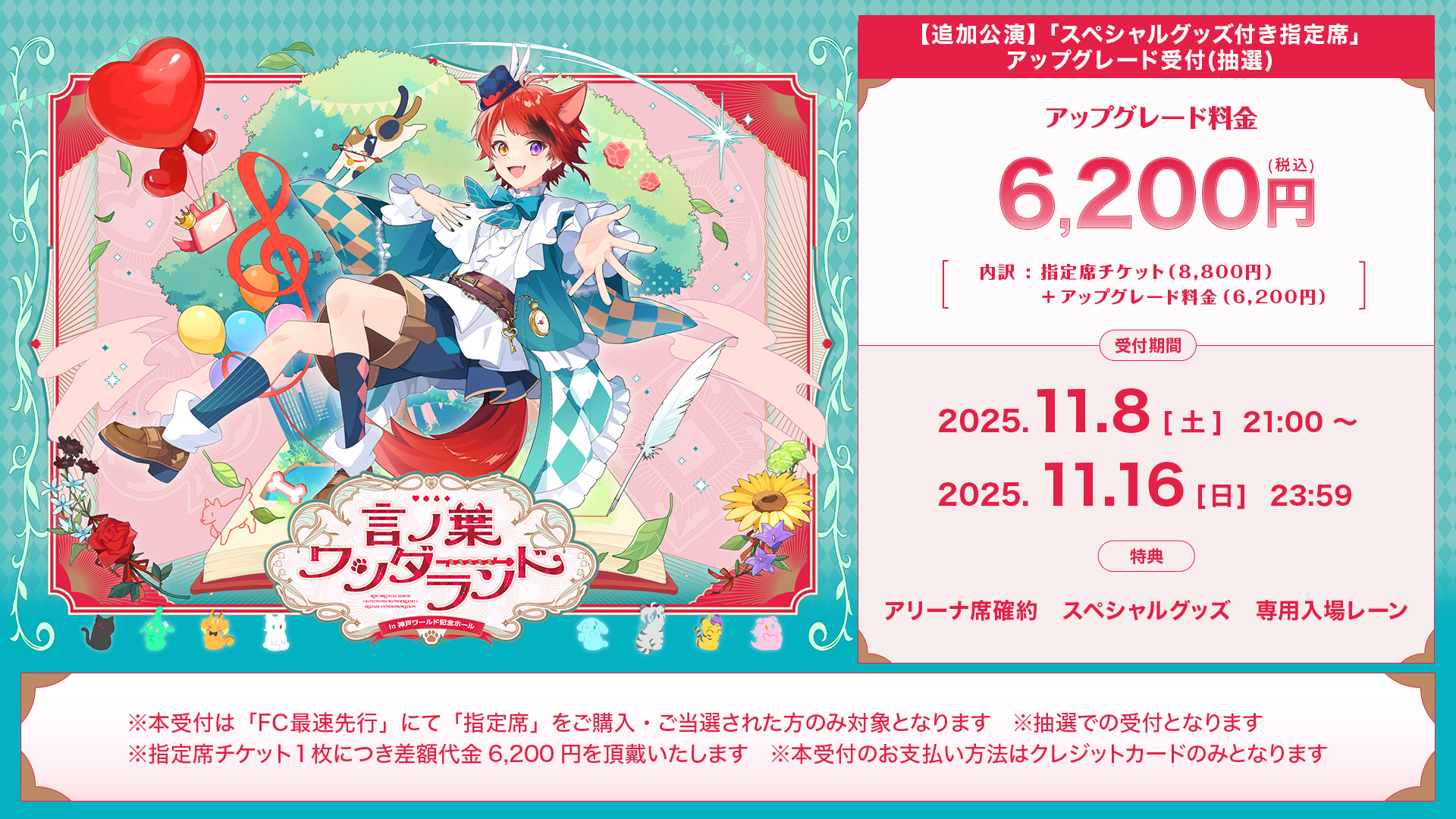 莉犬くん　言の葉ワンダーランド　アップグレード特典　ワンマン　昼公演 莉犬(すとぷり)の『言ノ葉ワンダーランド』が神戸へ！ ワンマンライブ
