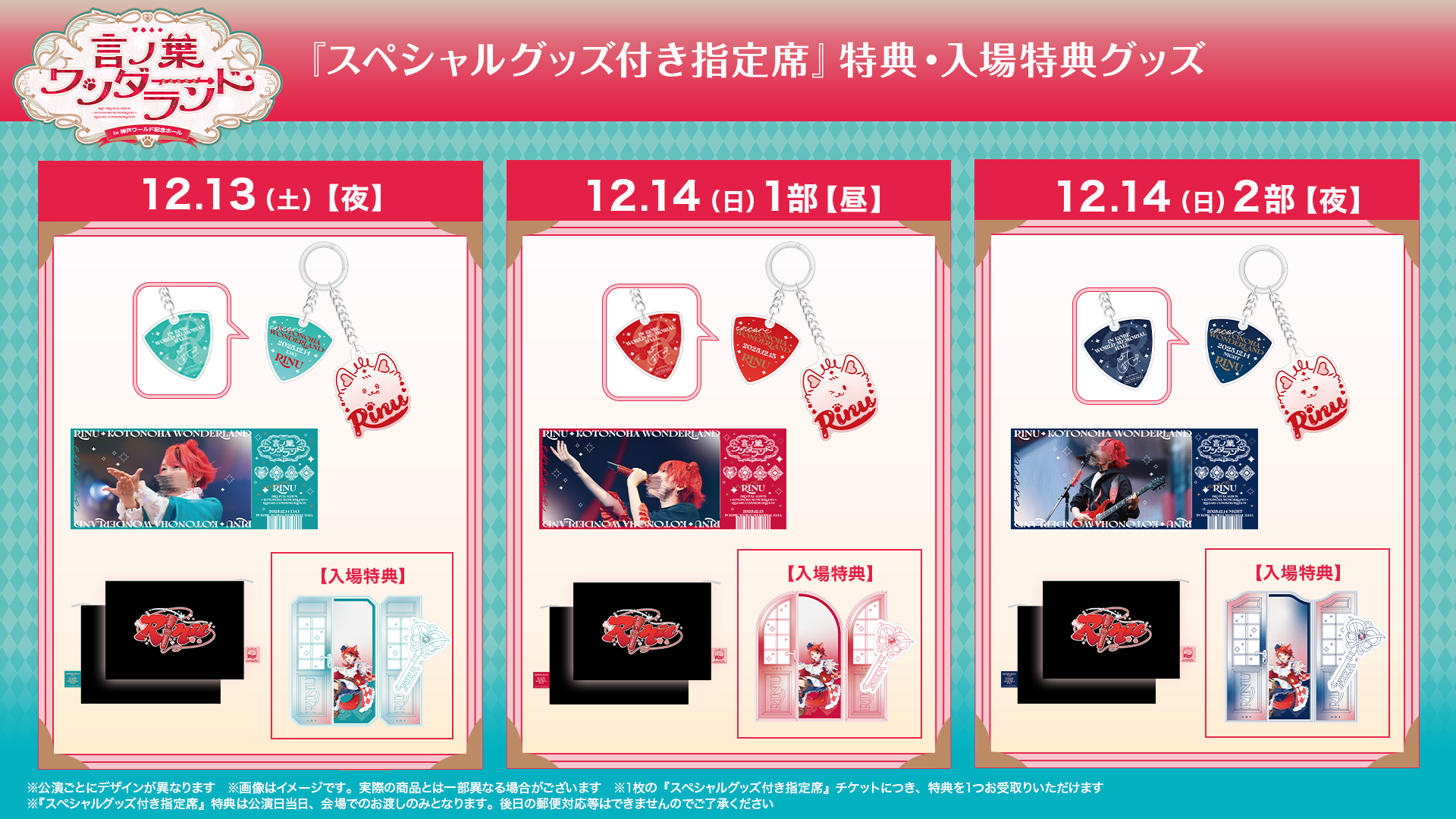 莉犬(すとぷり)の『言ノ葉ワンダーランド』が神戸へ！ ワンマンライブ