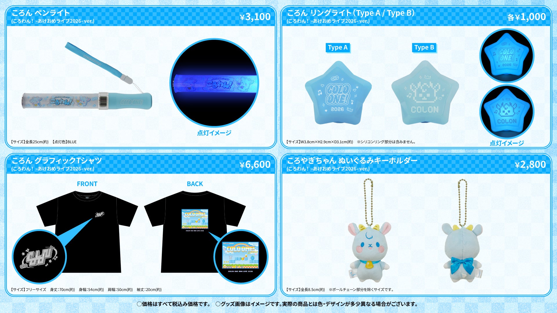 ころん ころわん すとめも すとぷり グッズ ころん(すとぷり)、ワンマンライブオフィシャルグッズ公開！事前通販