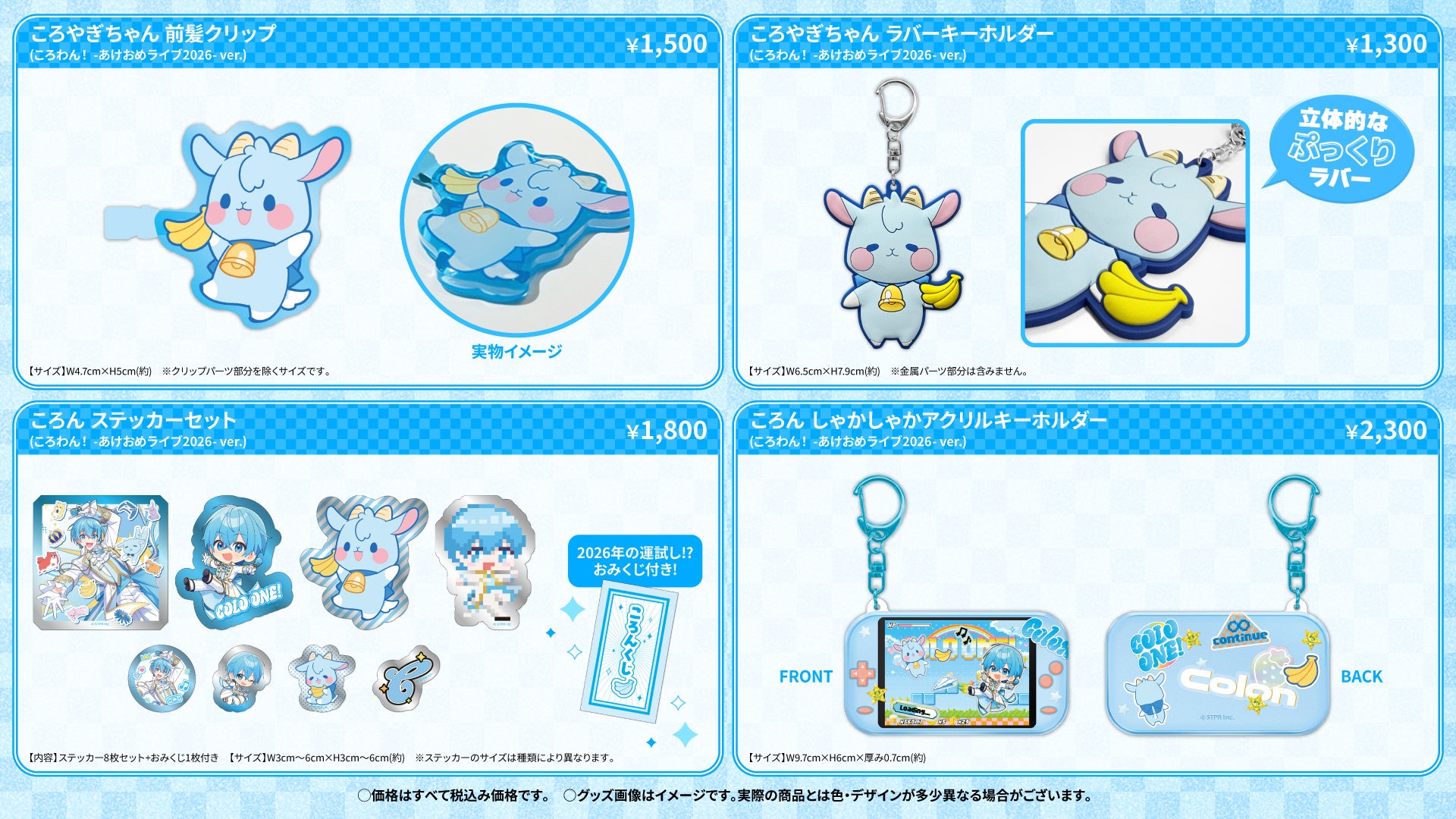 ころん(すとぷり)、ワンマンライブオフィシャルグッズ公開！事前通販