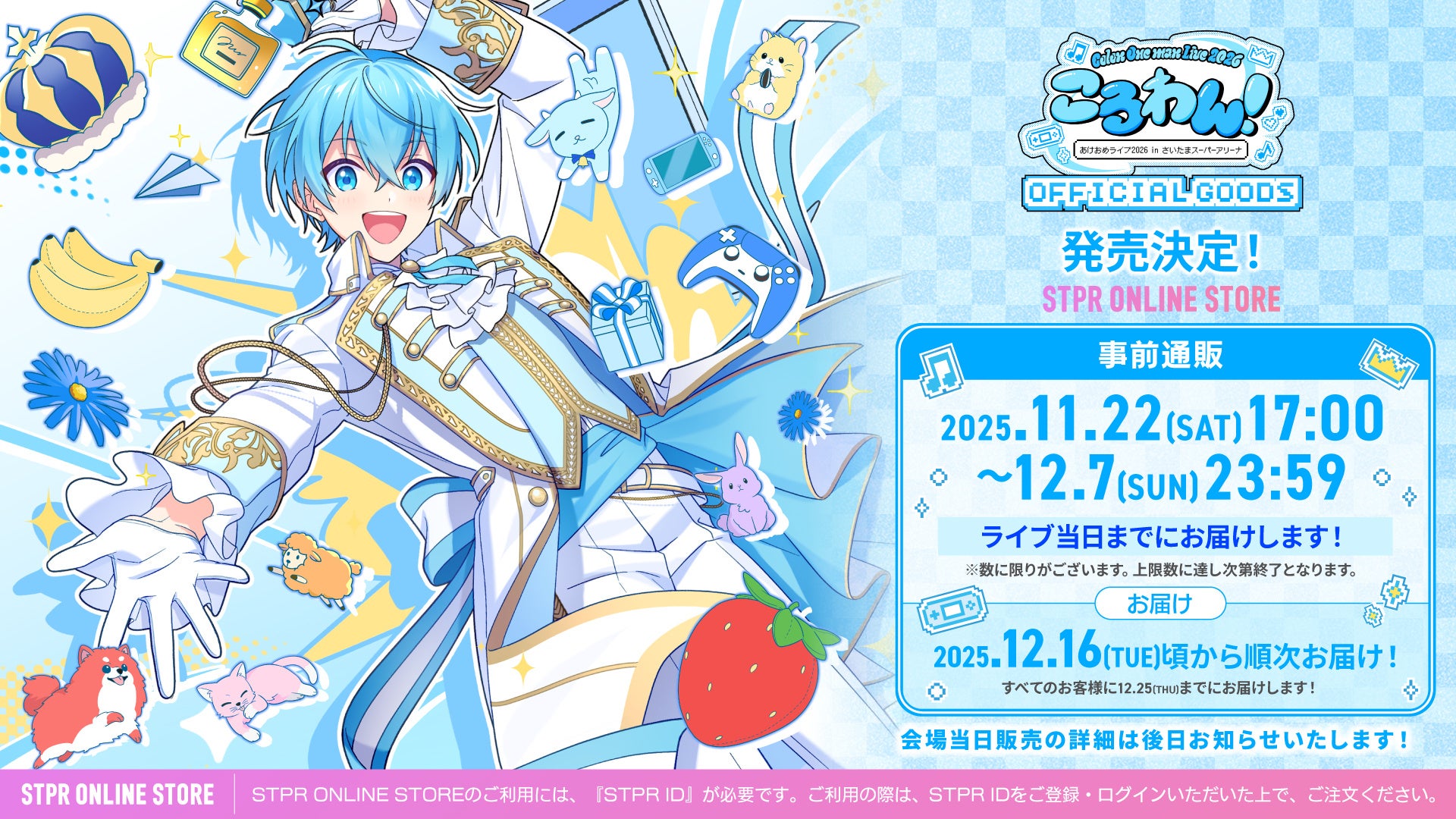 ころん グッズ ころん(すとぷり)、ワンマンライブオフィシャルグッズ公開！事前通販