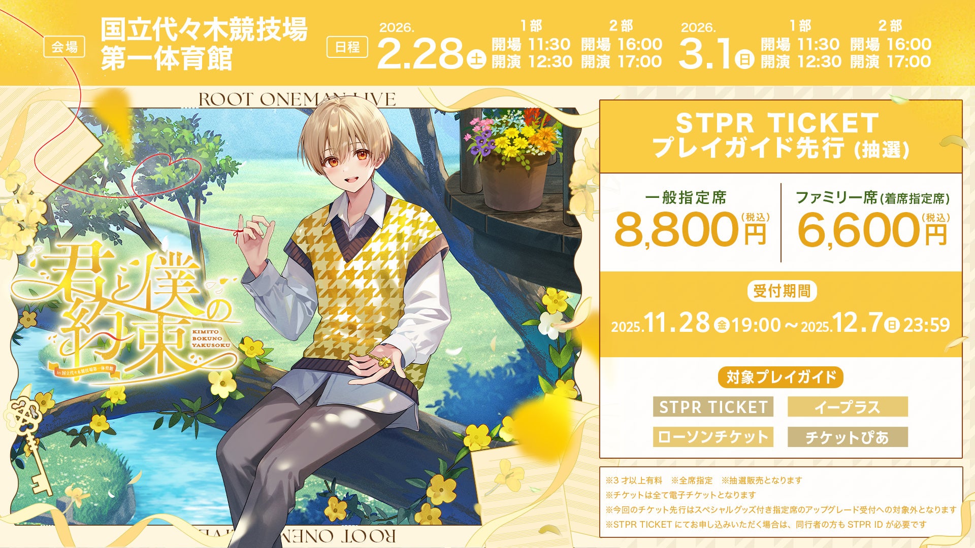 るぅと(すとぷり)、国立代々木競技場第一体育館でワンマンライブ！STPR