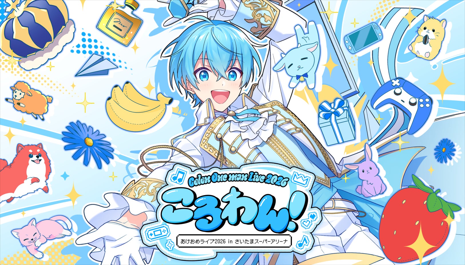 ころん(すとぷり)、年始のワンマンライブ、STPR TICKET・プレイガイド ころん(すとぷり)、年始のワンマンライブ、STPR TICKET・プレイガイド