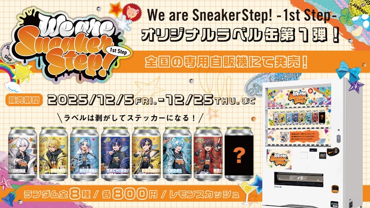 STPR】すにすて、サントリー社との初コラボ!初ワンマンライブ開催を STPR】すにすて、サントリー社との初コラボ!初ワンマンライブ開催を