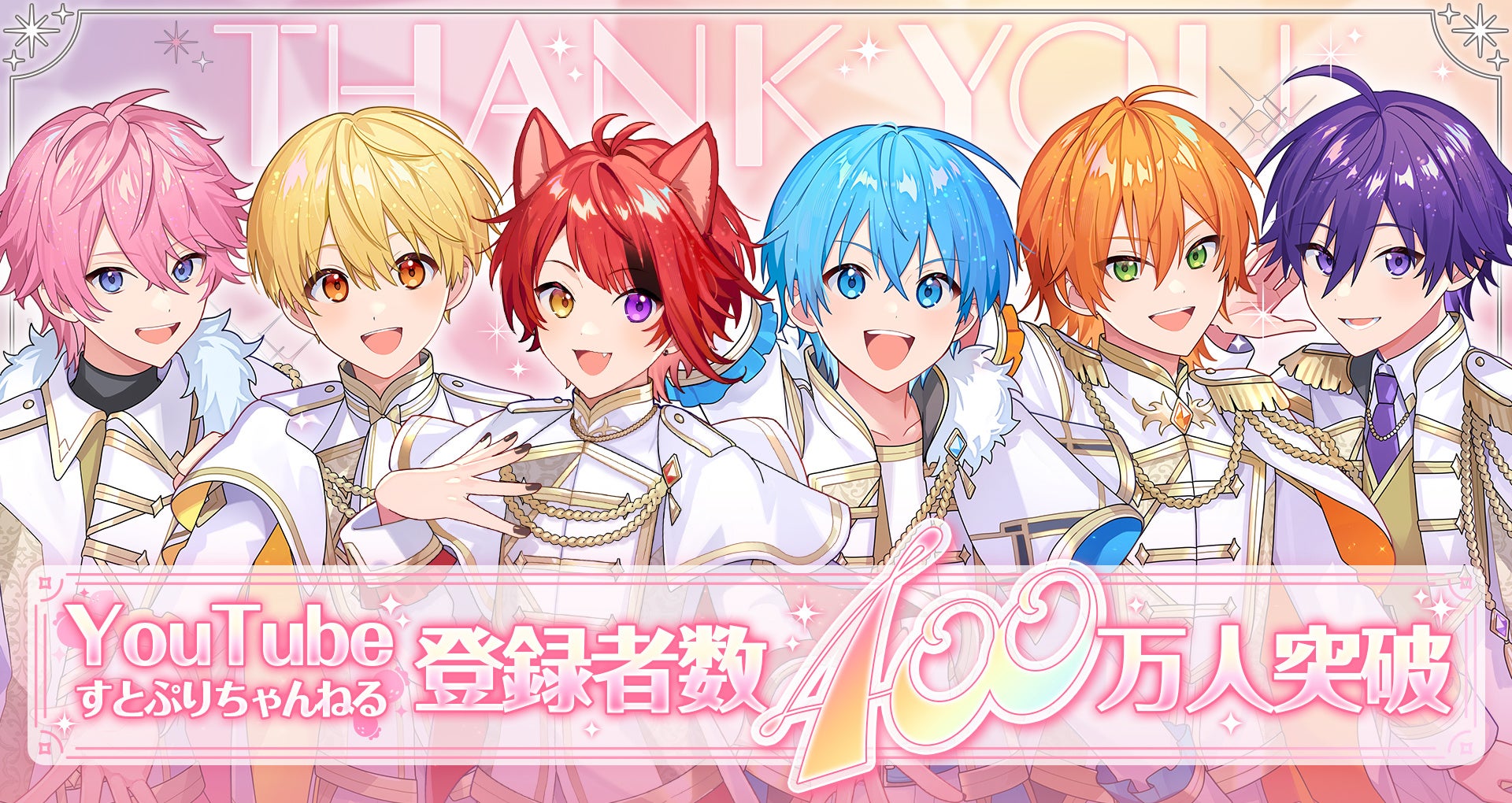 す と ぷり チャンネル