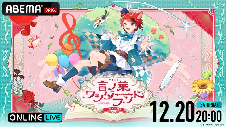 莉犬(すとぷり)ワンマンライブ『言ノ葉ワンダーランド LIVE in 日本 莉犬(すとぷり)ワンマンライブ『言ノ葉ワンダーランド LIVE in 日本