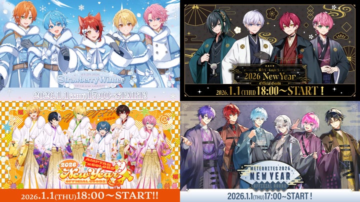 2026年もSTPRと!すとぷり・騎士X・AMPTAK・めておら ウィンター 2026年もSTPRと!すとぷり・騎士X・AMPTAK・めておら ウィンター