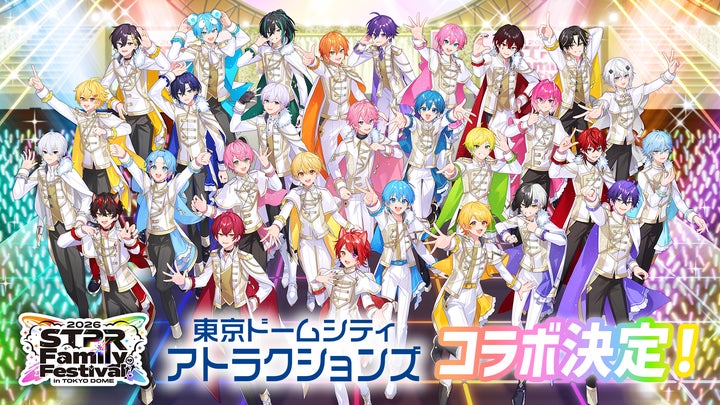 STPR×東京ドームシティ アトラクションズ、『STPR Family Festival STPR×東京ドームシティ アトラクションズ、『STPR Family Festival