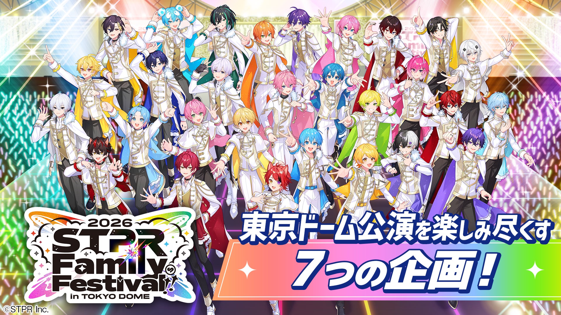 すとふぇす】東京ドーム公演を楽しみ尽くす!7つの企画をご紹介 すとふぇす】東京ドーム公演を楽しみ尽くす!7つの企画をご紹介