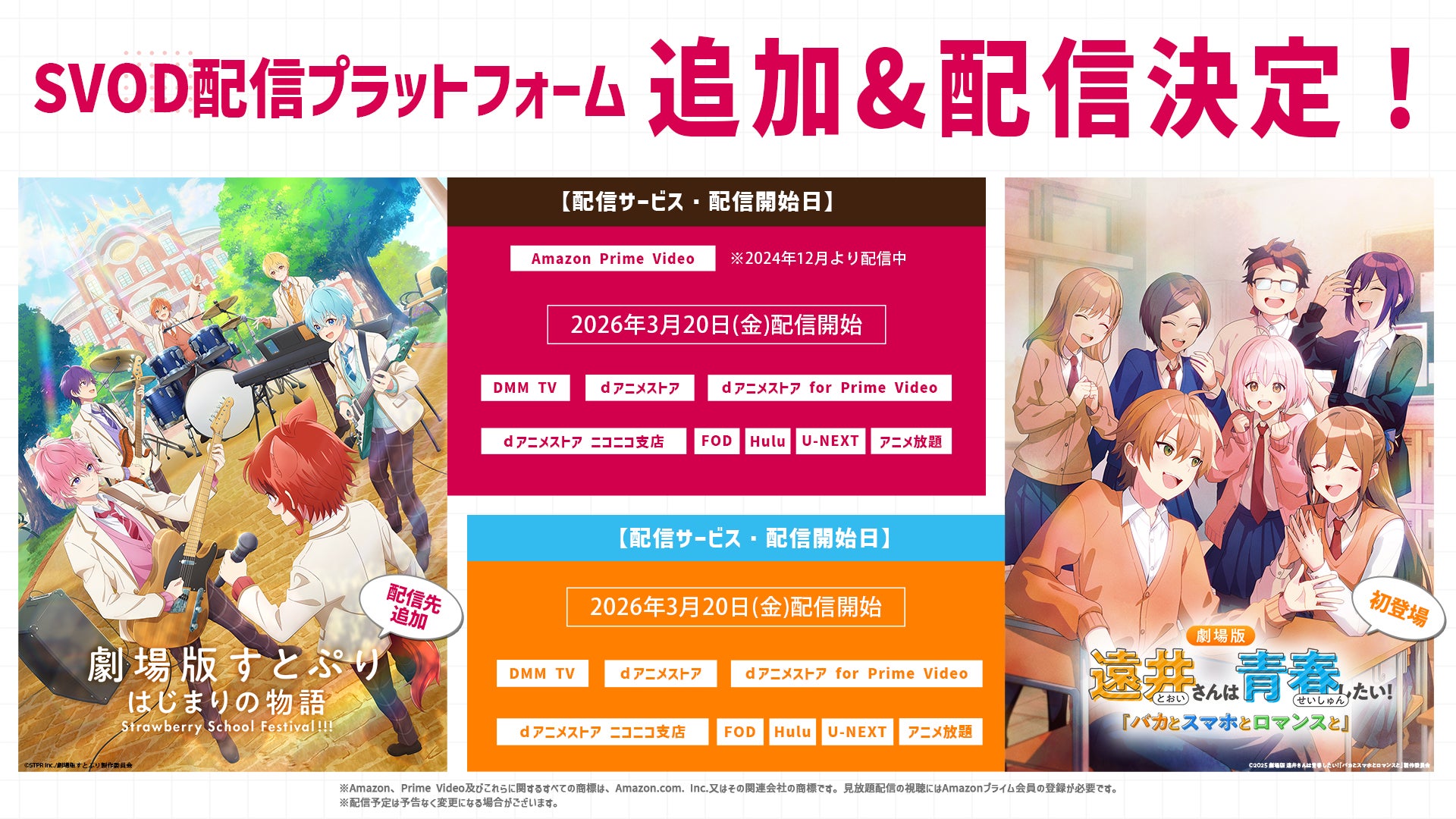 STPRのアニメ映画『劇場版すとぷり』『劇場版遠井さん』2作品がSVOD ...