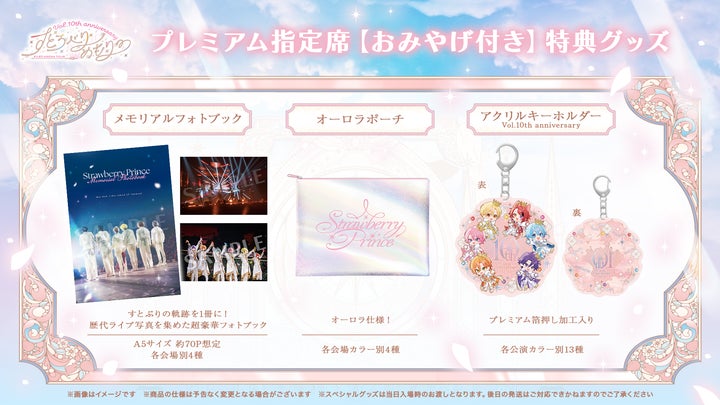 すとぷり結成10周年記念アリーナツアー!STPR TICKET・プレイガイド すとぷり結成10周年記念アリーナツアー!STPR TICKET・プレイガイド