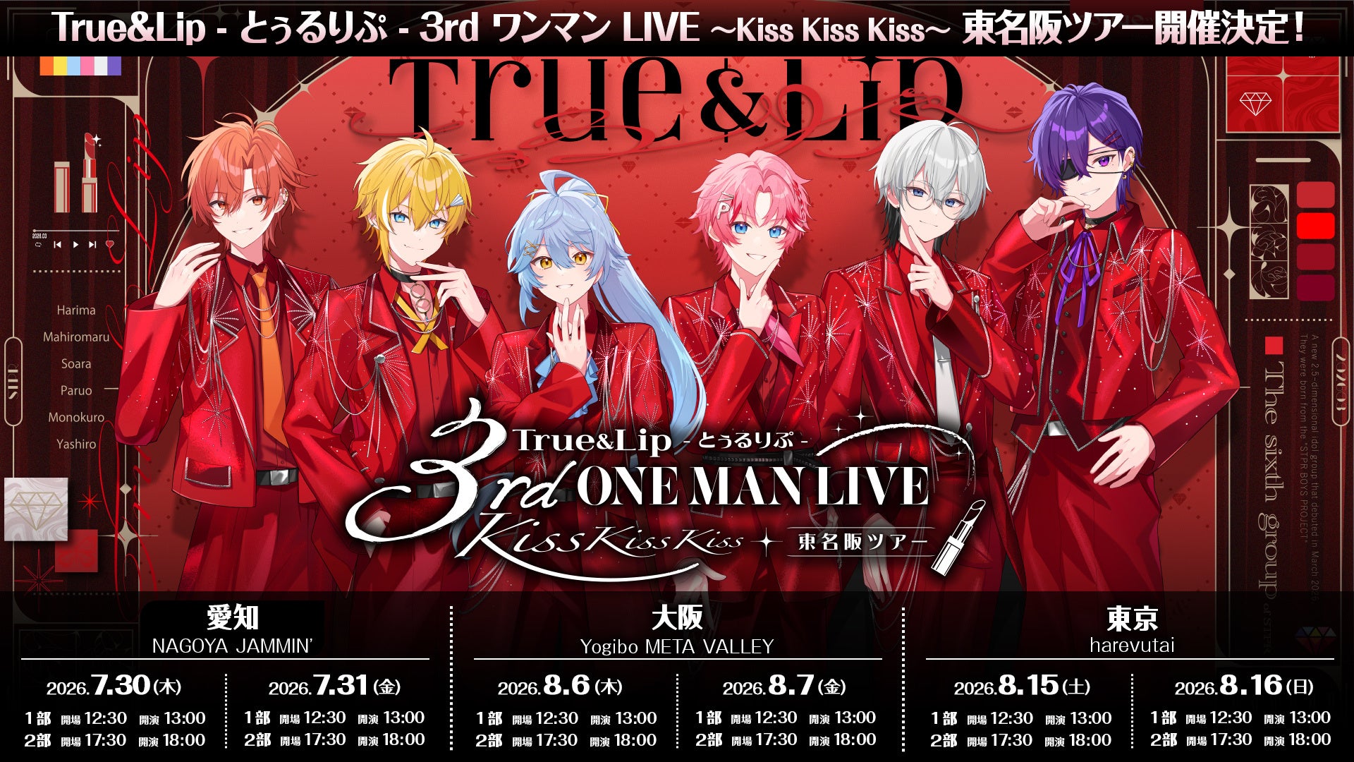 STPR新グループ「とぅるりぷ」、初の東名阪ツアー開催決定!デビューから約4か月、次なるステージは3都市12公演!