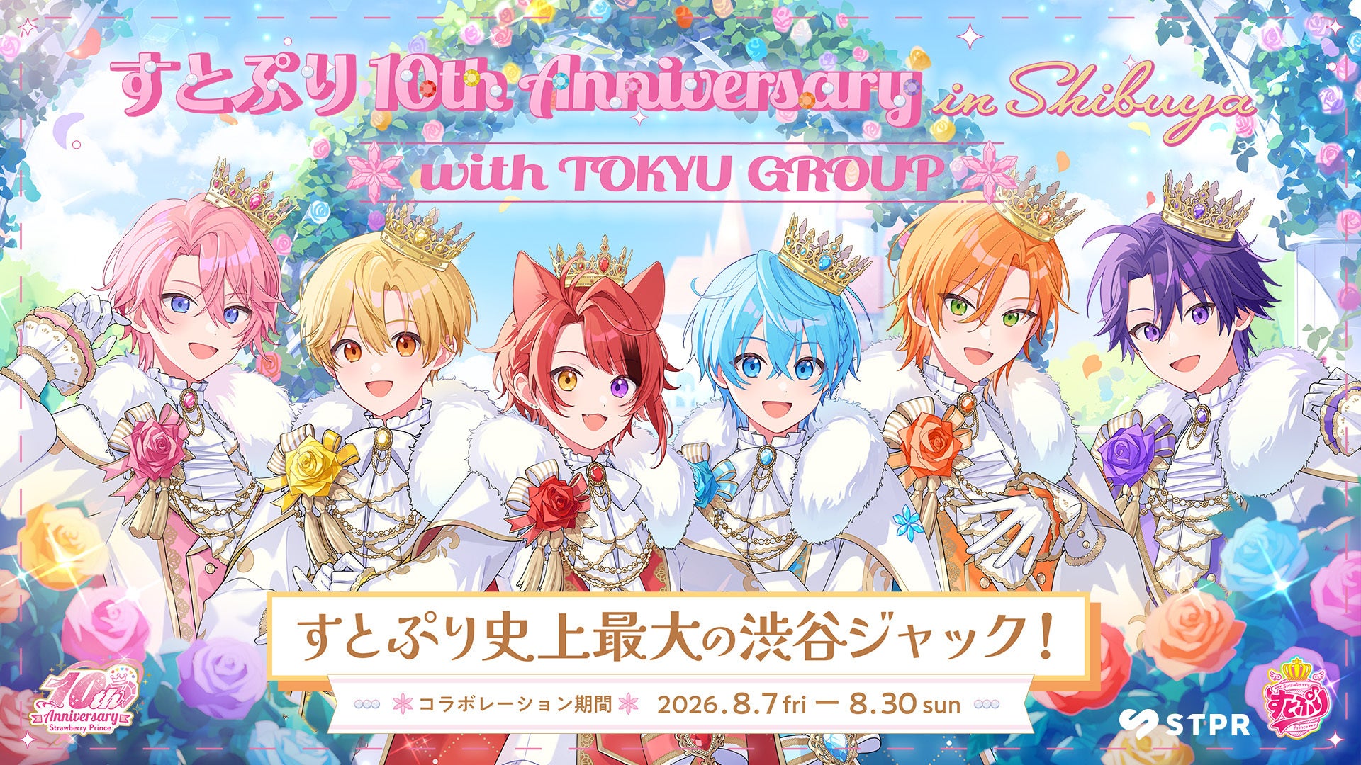2026年夏、すとぷり史上最大の渋谷ジャックが開催決定!第1弾は ...