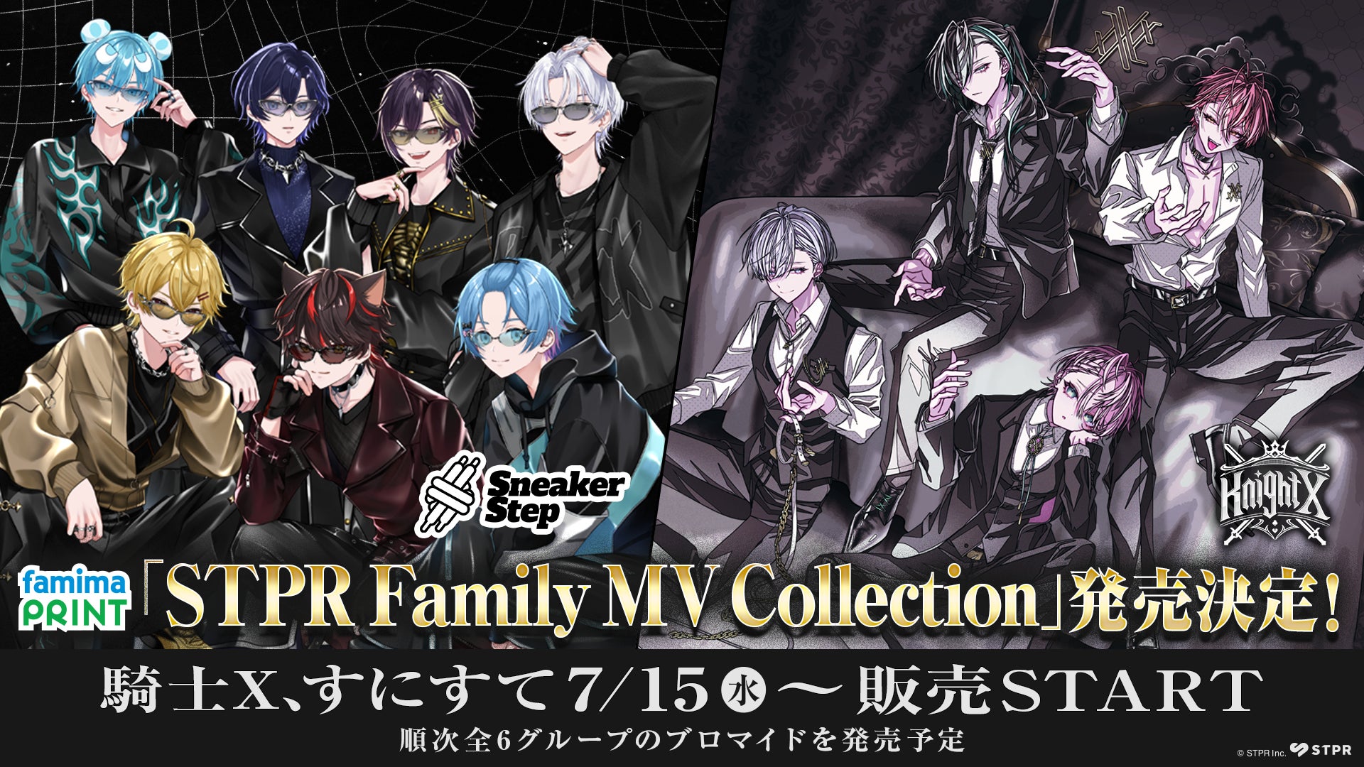 STPR FamilyのMVがブロマイドに!「ファミマプリント」に『STPR Family STPR FamilyのMVがブロマイドに!「ファミマプリント」に『STPR Family