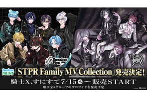 STPR Family EXPO!! -Thanks Party-』ハイタッチ会や握手会の参加券が STPR Family EXPO!! -Thanks Party-』ハイタッチ会や握手会の参加券が