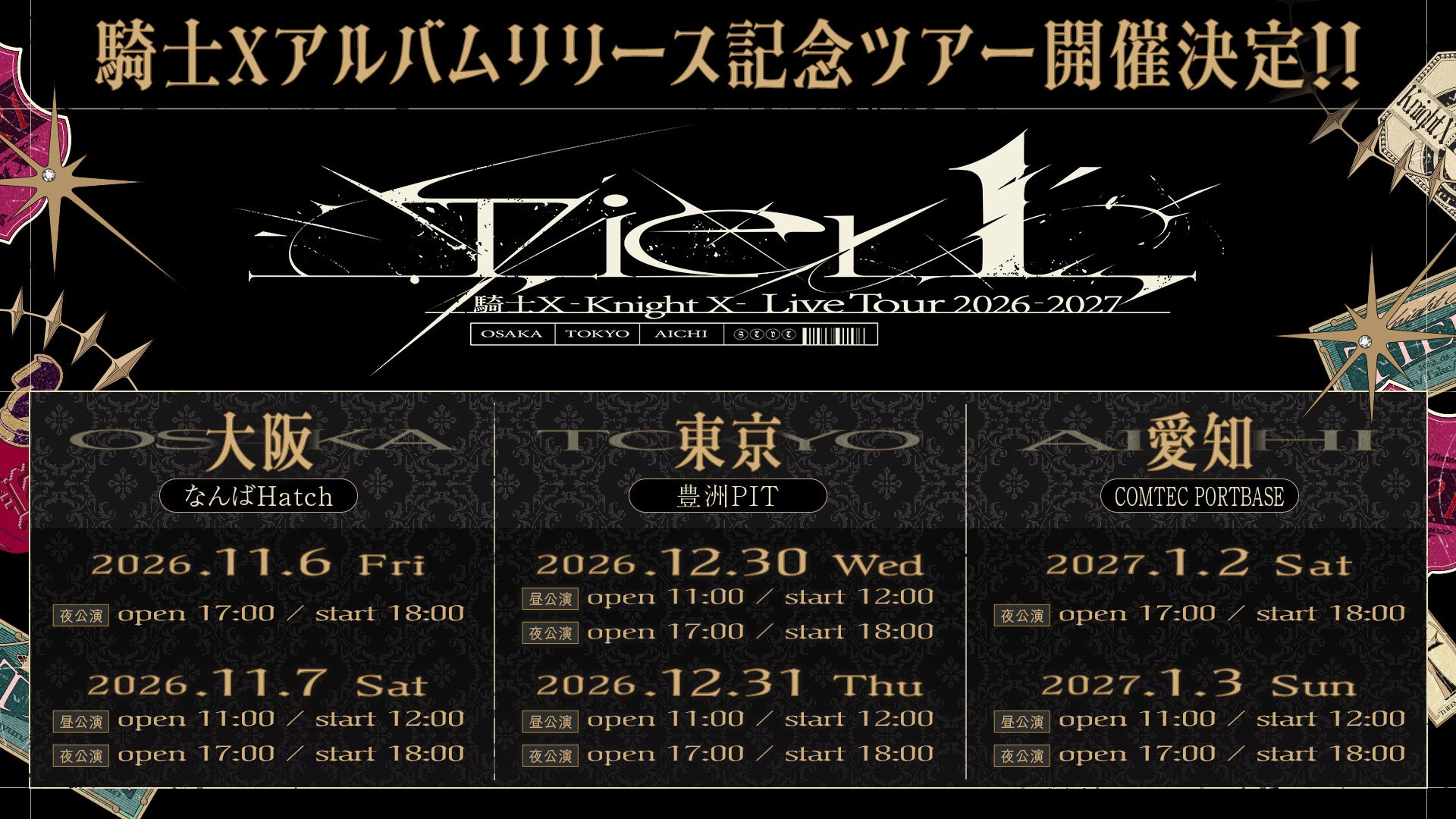 騎士X、東名阪アルバムリリース記念ツアー「Tier1」のチケット先行受付を開始