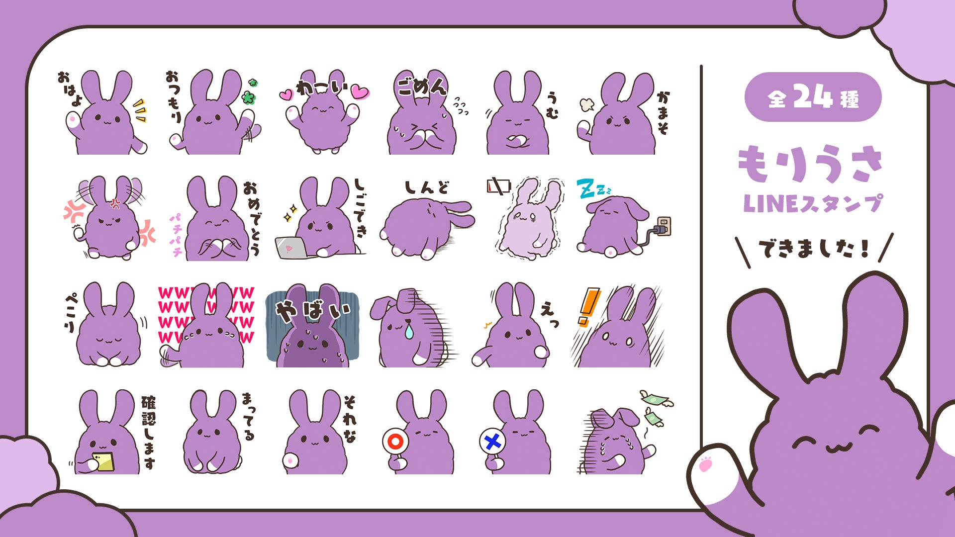 むらさき色のゆるもふうさぎ!ゆるキャラ「もりうさ」プロジェクトが むらさき色のゆるもふうさぎ!ゆるキャラ「もりうさ」プロジェクトが