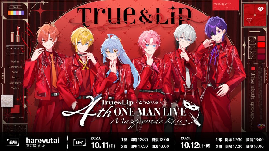 とぅるりぷ4thワンマン『Masquerade Kiss』10月11・12日に池袋harevutai、5,500円から
