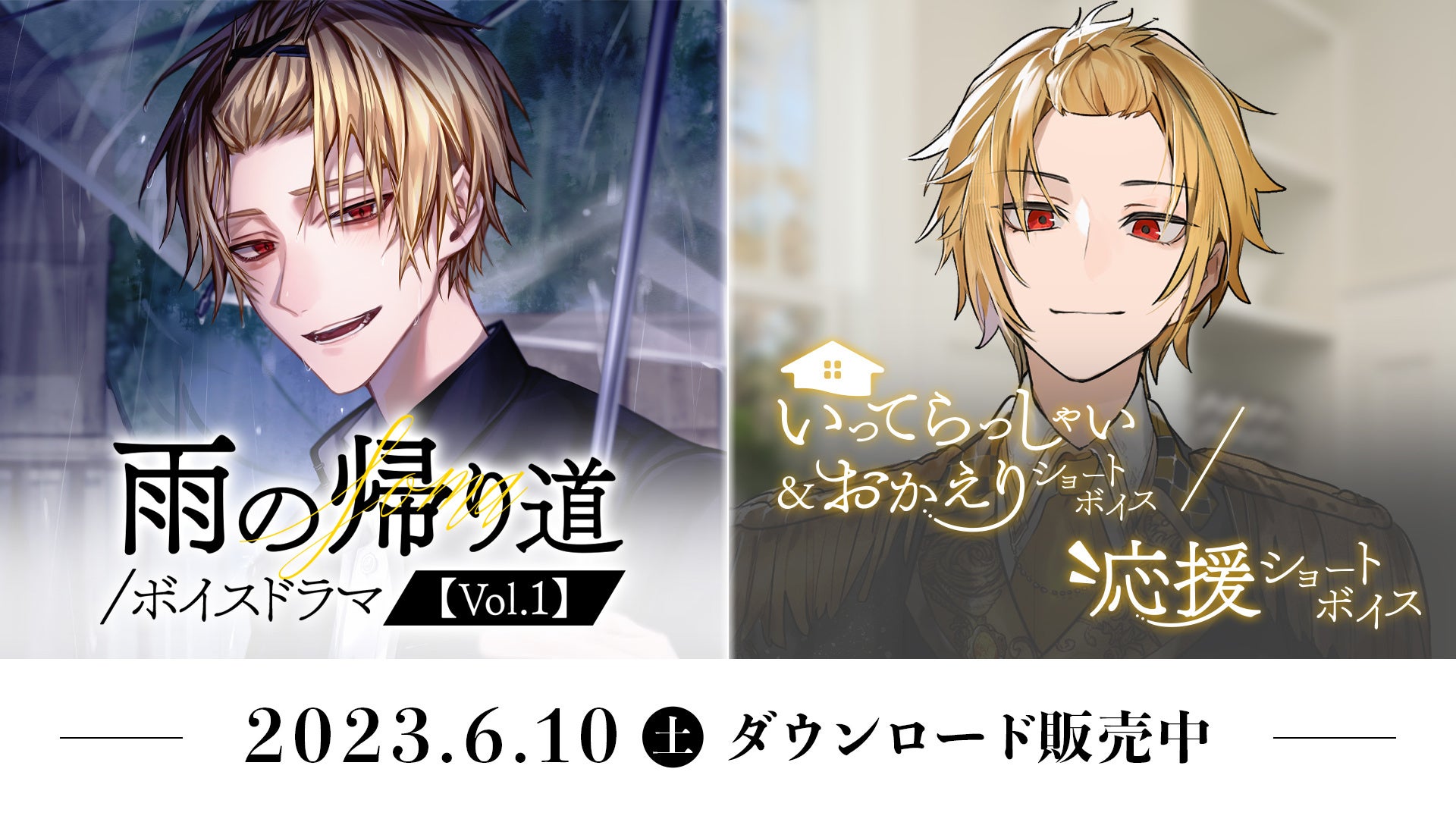 【STPR ONLINE STORE】そうま(Knight A)のボイス作品第3弾!甘酸っぱい恋愛ドラマや日常を彩るショートボイスなど、3タイトルが新登場! 【STPR ONLINE STORE】そうま(Knight A)のボイス作品第3弾!甘酸っぱい恋愛ドラマや日常を彩るショートボイスなど、3タイトルが新登場!