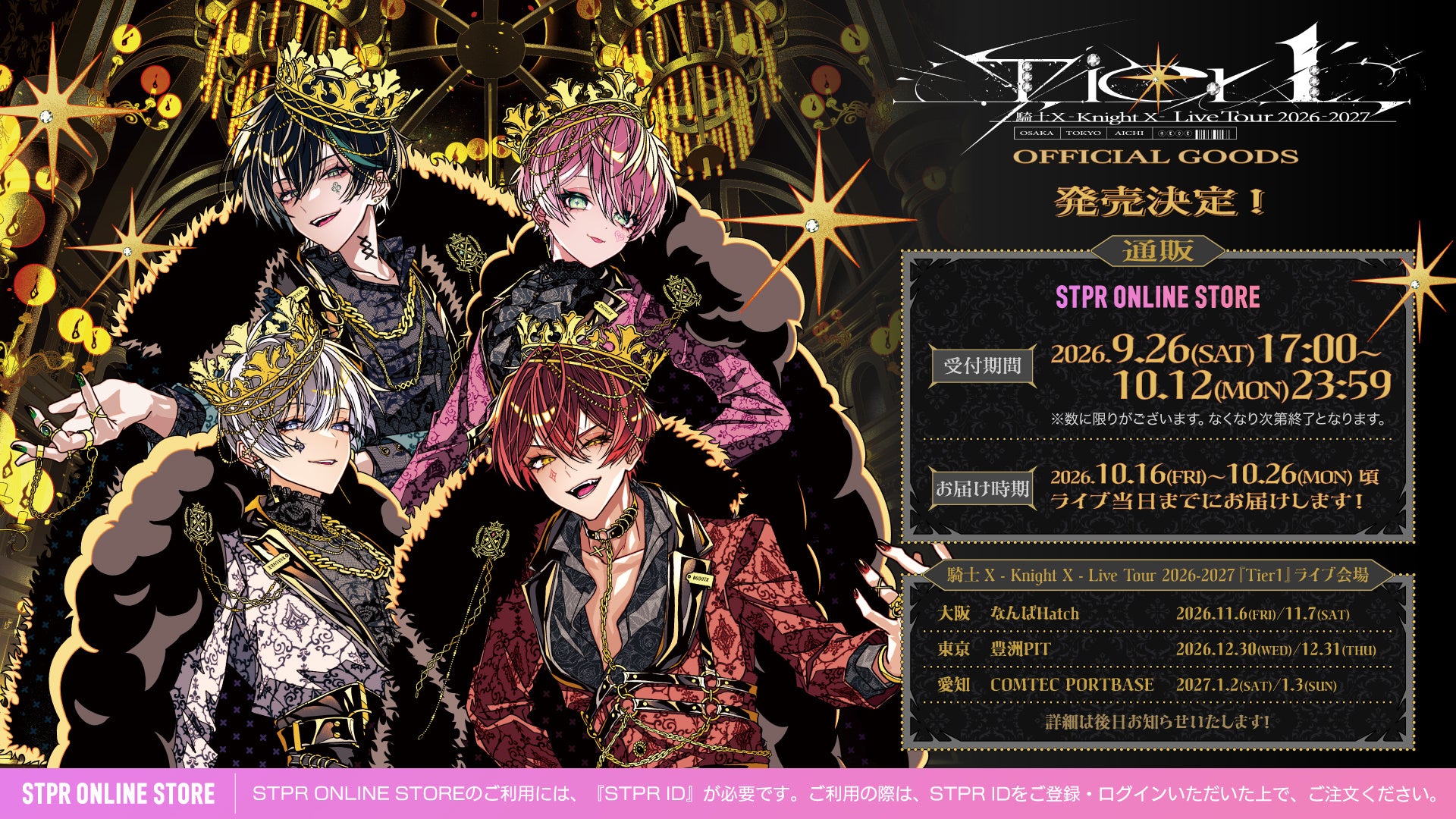 騎士X - Knight X - Live Tour 2026-2027『Tier1』