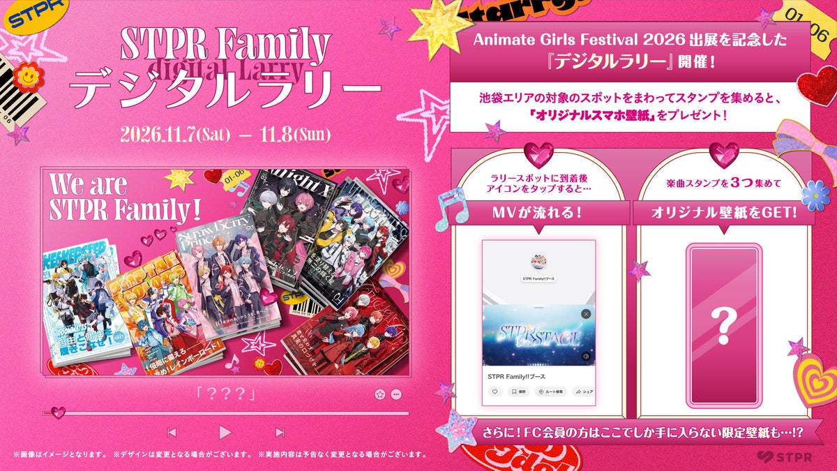 STPR Family全6グループがAGF2026に出展!「STPR MAGAZINE」テーマのブースに加え、池袋エリアで映像・アドトラック・デジタルラリーも