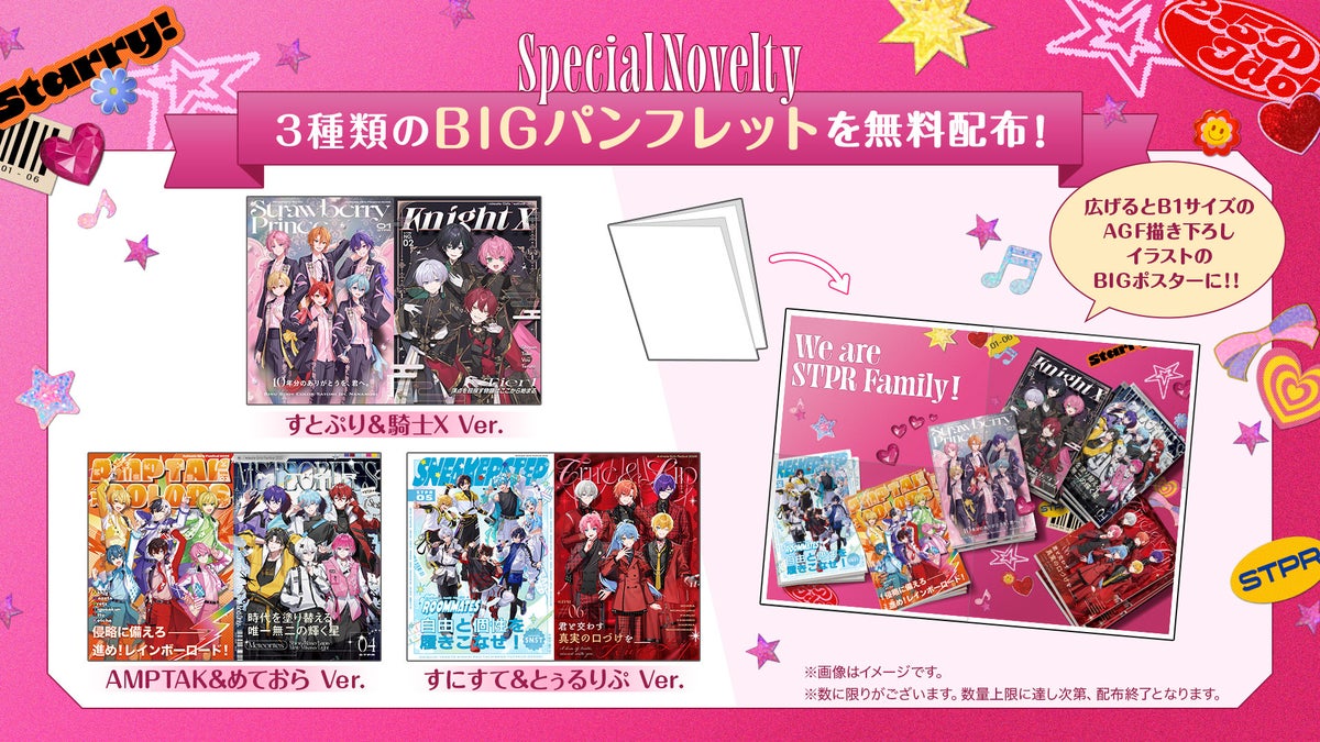 STPR Family全6グループがAGF2026に出展!「STPR MAGAZINE」テーマのブースに加え、池袋エリアで映像・アドトラック・デジタルラリーも