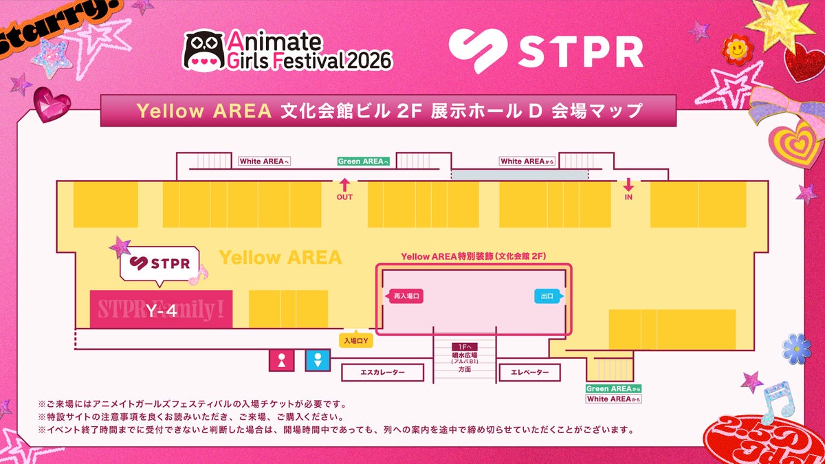 STPR Family全6グループがAGF2026に出展!「STPR MAGAZINE」テーマのブースに加え、池袋エリアで映像・アドトラック・デジタルラリーも