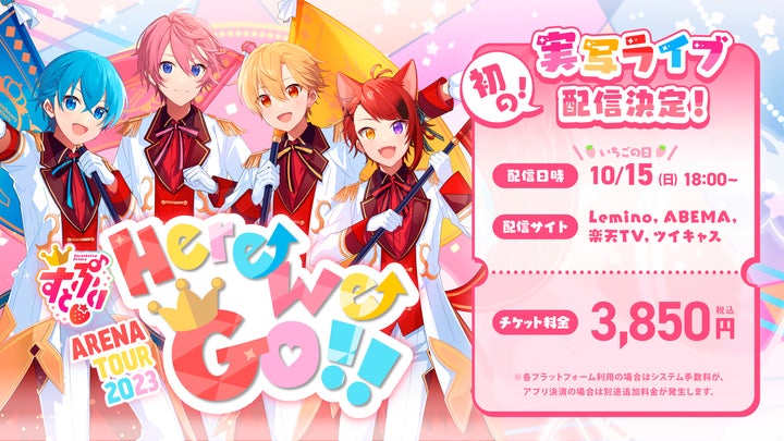 すとぷり ARENA TOUR 2023 すとぷり ARENA TOUR 2023