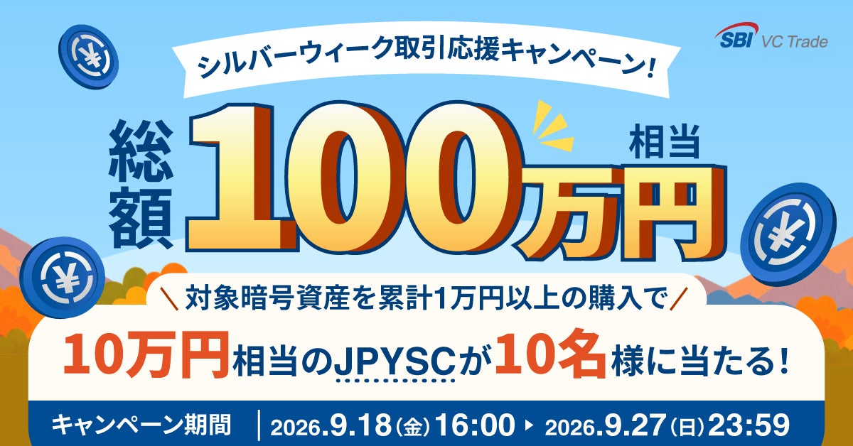 SBI VCのキャンペーン画像