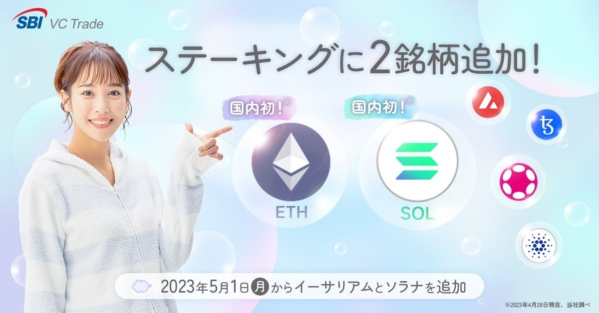 国内初！「ステーキングサービス」にイーサリアム（ETH