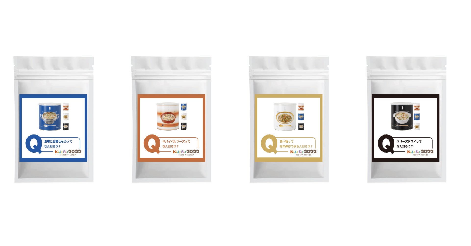 KidsFes2022ラベルの試食サンプル