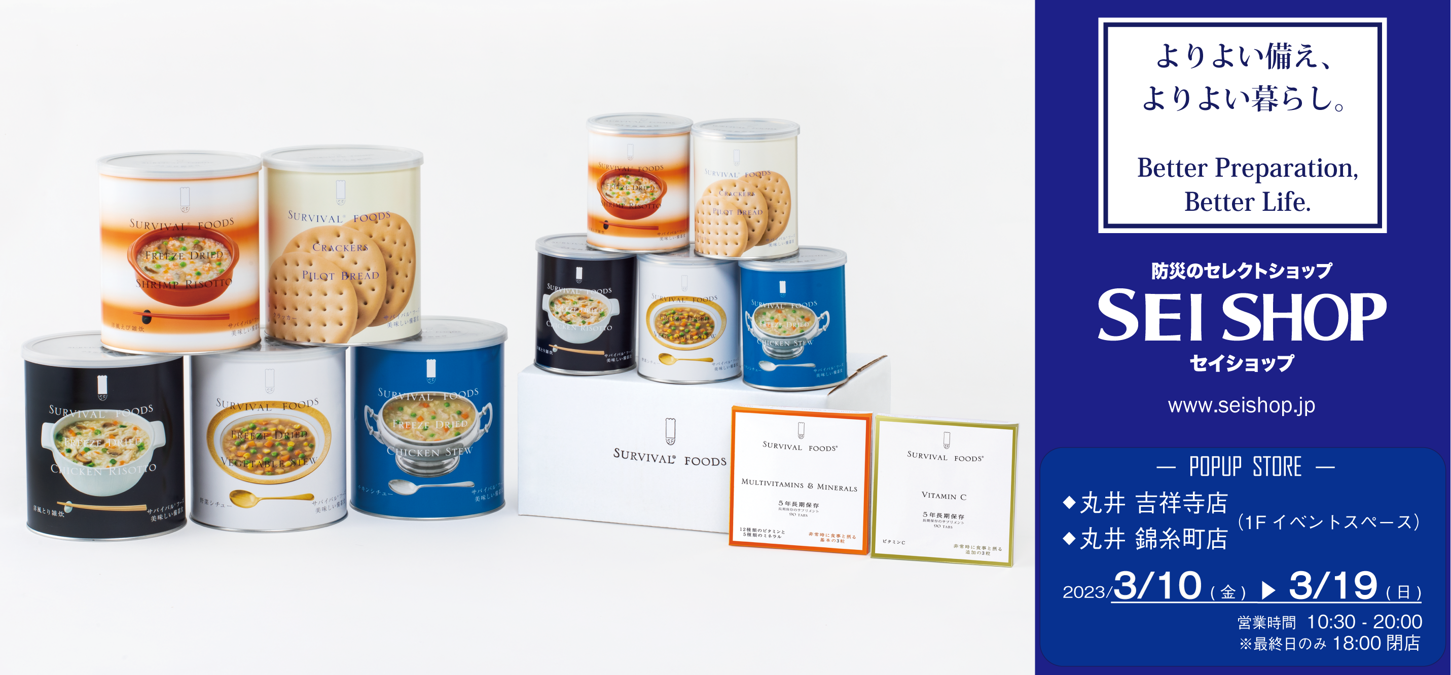 セイショップ「BOUSAI FES – OIOI防災フェス」に出展