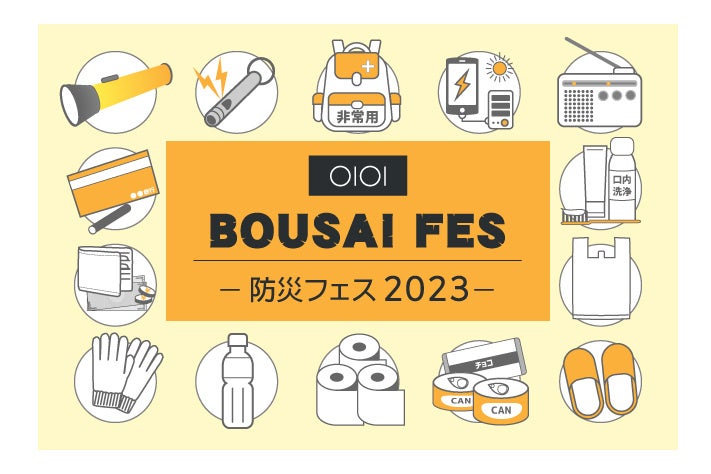 「BOUSAI FES – OIOI防災フェス」