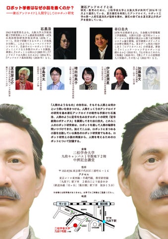 二松学舎大学で開催されるシンポジウム「ロボット学者の小説創作」 二松学舎大学で開催されるシンポジウム「ロボット学者の小説創作」