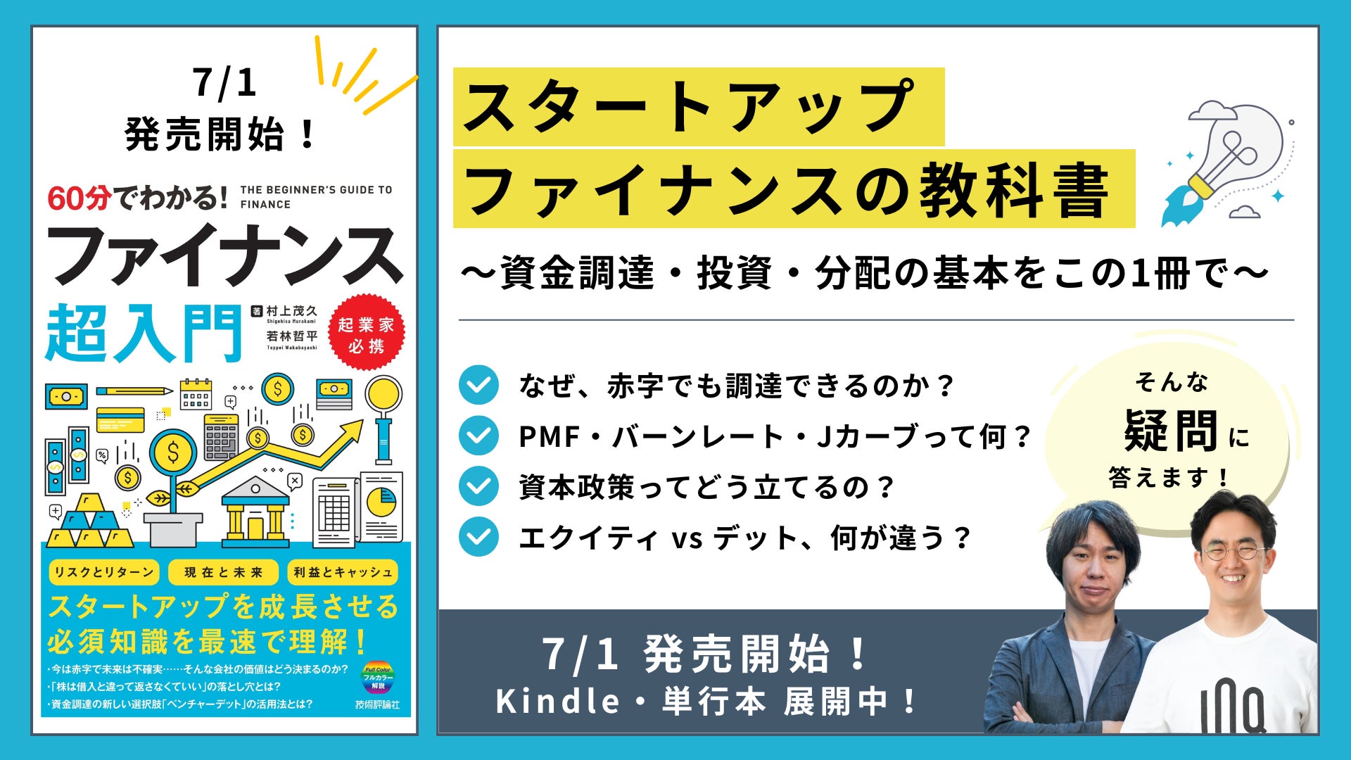 コーポレートファイナンス基礎からスタートアップファイナンス実務を コーポレートファイナンス基礎からスタートアップファイナンス実務を