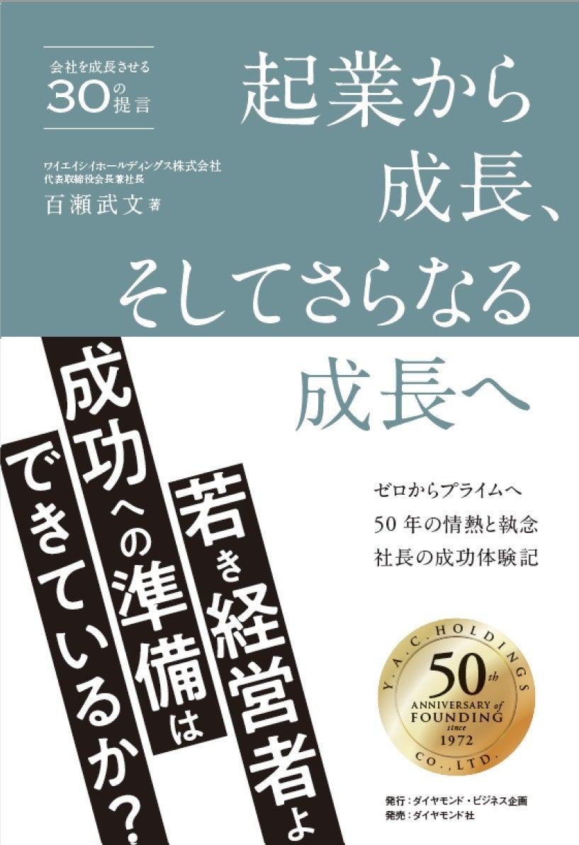 2023年5月30日発売『起業から成長、そしてさらなる成長へ』