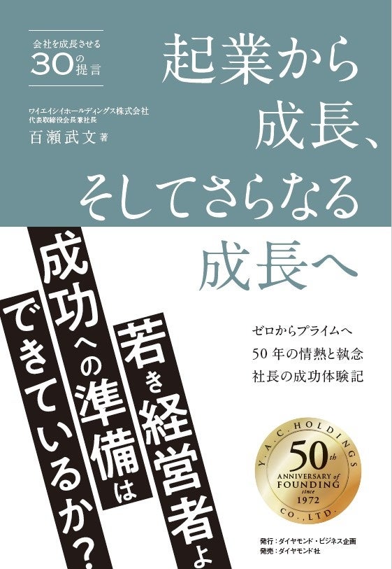 2023年5月30日発売『起業から成長、そしてさらなる成長へ』