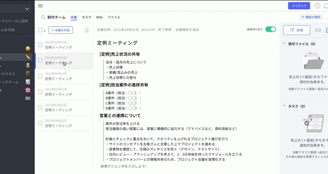 Huddler アジェンダ・議事録画面