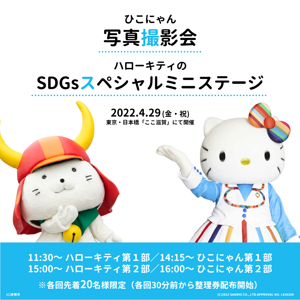 東京・日本橋 滋賀県情報発信拠点「ここ滋賀」が、4月29日（金）に