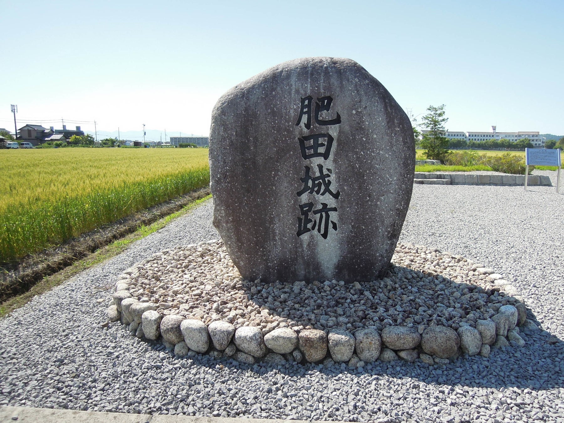 肥田城跡の碑