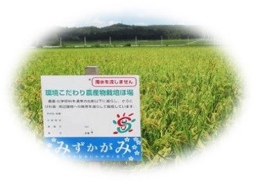 環境こだわり農業