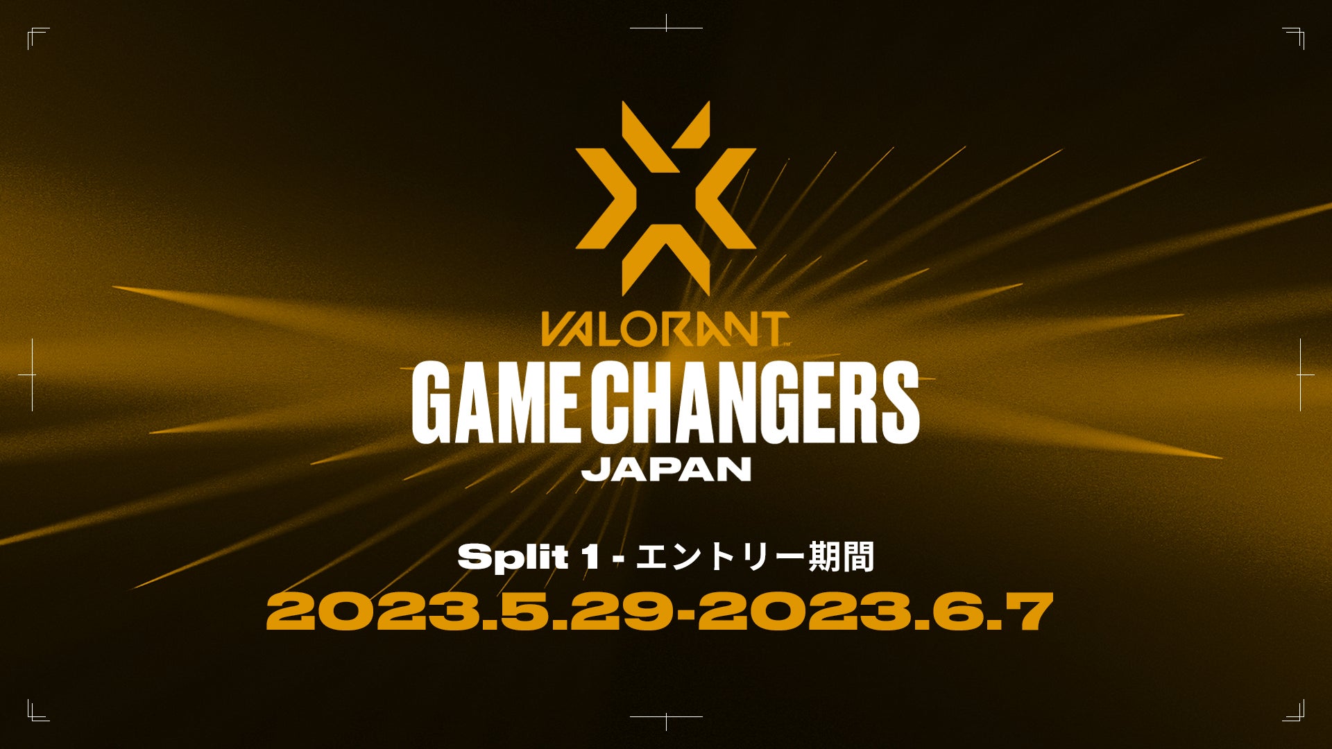 「VALORANT Game Changers Japan 2023」エントリー受付開始!女性プレイヤーが活躍できる大会、賞金総額100万円! 「VALORANT Game Changers Japan 2023」エントリー受付開始!女性プレイヤーが活躍できる大会、賞金総額100万円!