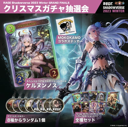 RAGE Shadowverse 2023 Winter GRAND FINALS: Exciting Event with Top Players and Side Activities! RAGE Shadowverse 2023 Winter GRAND FINALS: Exciting Event with Top Players and Side Activities!